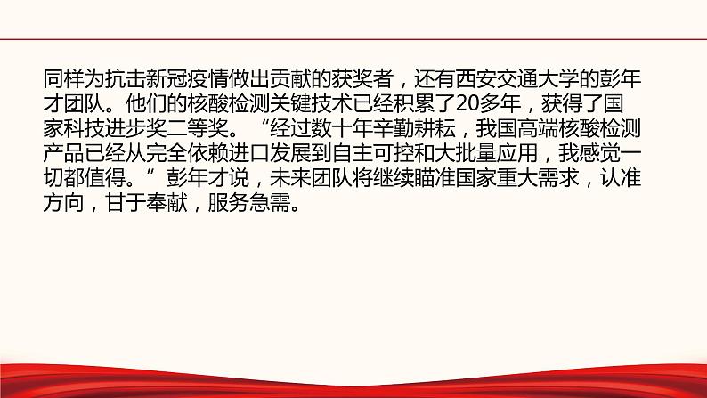 初中政治中考复习 专题十五 科技之星照耀未来-备战2022年中考道德与法治必备时政热点解读与押题课件06