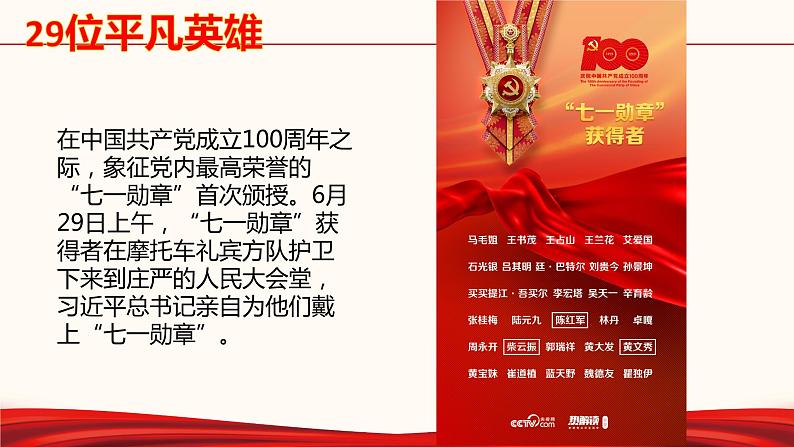 初中政治中考复习 专题一 平凡英雄 峥嵘岁月-备战2022年中考道德与法治必备时政热点解读与押题课件第2页