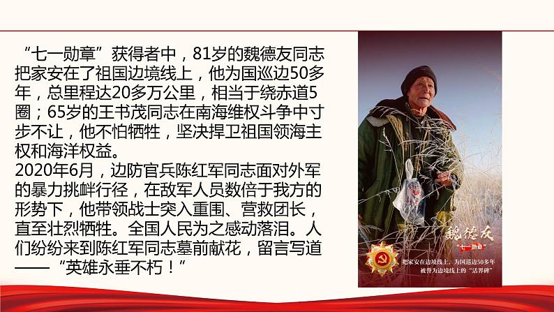 初中政治中考复习 专题一 平凡英雄 峥嵘岁月-备战2022年中考道德与法治必备时政热点解读与押题课件第5页