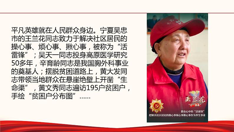 初中政治中考复习 专题一 平凡英雄 峥嵘岁月-备战2022年中考道德与法治必备时政热点解读与押题课件第6页