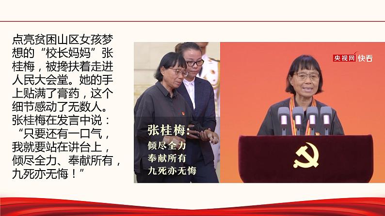 初中政治中考复习 专题一 平凡英雄 峥嵘岁月-备战2022年中考道德与法治必备时政热点解读与押题课件第7页