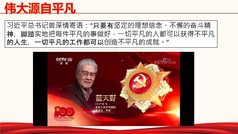 初中政治中考复习 专题一 平凡英雄 峥嵘岁月-备战2022年中考道德与法治必备时政热点解读与押题课件第8页