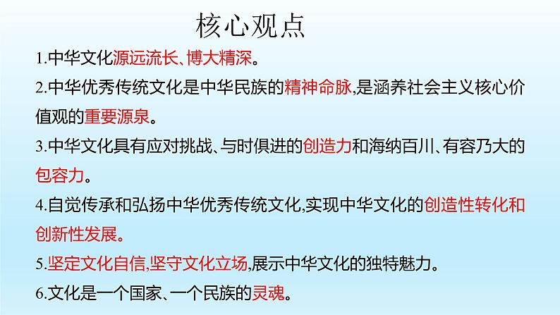 初中政治中考复习 专题09 增强文化自信,开展文化交流-2020年中考道德与法治二轮复习热点专题课件PPT第2页