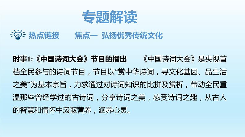 初中政治中考复习 专题09 增强文化自信,开展文化交流-2020年中考道德与法治二轮复习热点专题课件PPT第4页