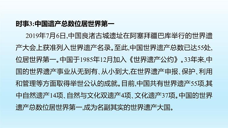 初中政治中考复习 专题09 增强文化自信,开展文化交流-2020年中考道德与法治二轮复习热点专题课件PPT第6页