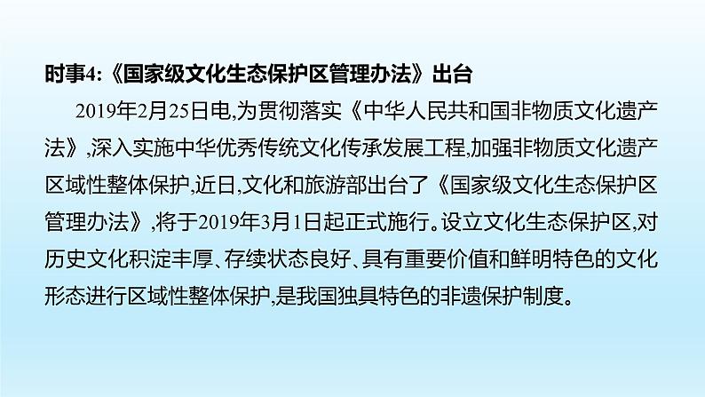初中政治中考复习 专题09 增强文化自信,开展文化交流-2020年中考道德与法治二轮复习热点专题课件PPT第7页