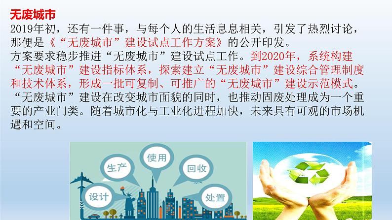 初中政治中考复习 专题11 落实绿色发展理念,建设生态文明-2020年中考道德与法治二轮复习热点专题课件PPT第5页