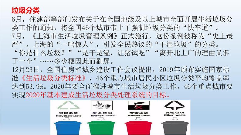 初中政治中考复习 专题11 落实绿色发展理念,建设生态文明-2020年中考道德与法治二轮复习热点专题课件PPT第6页