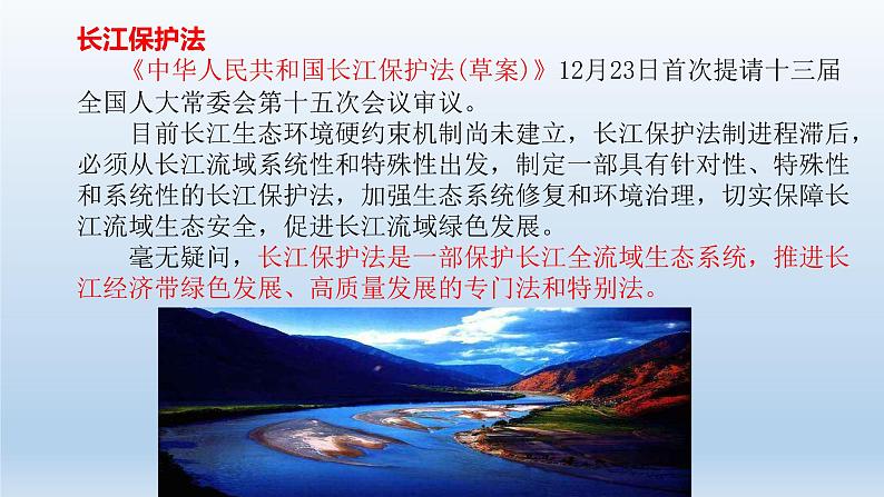 初中政治中考复习 专题11 落实绿色发展理念,建设生态文明-2020年中考道德与法治二轮复习热点专题课件PPT第7页