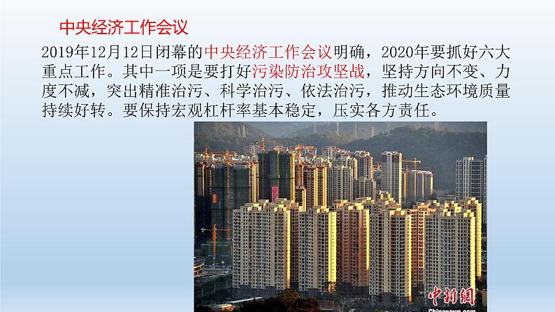 初中政治中考复习 专题11 落实绿色发展理念,建设生态文明-2020年中考道德与法治二轮复习热点专题课件PPT第8页
