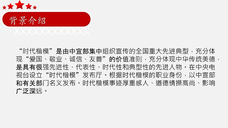 初中政治中考复习 专题15 2019年时代楷模02-中考热搜丨2020年中考道德与法治重大时政热点课件02