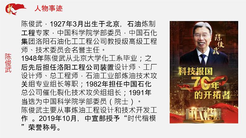 初中政治中考复习 专题15 2019年时代楷模02-中考热搜丨2020年中考道德与法治重大时政热点课件03