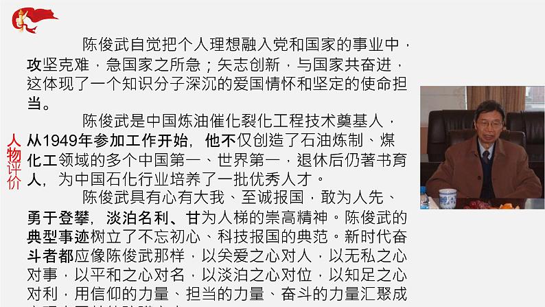 初中政治中考复习 专题15 2019年时代楷模02-中考热搜丨2020年中考道德与法治重大时政热点课件04