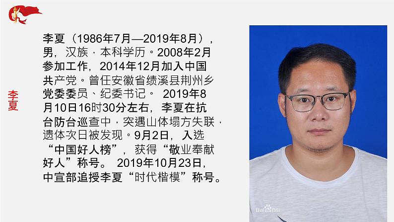 初中政治中考复习 专题15 2019年时代楷模02-中考热搜丨2020年中考道德与法治重大时政热点课件05