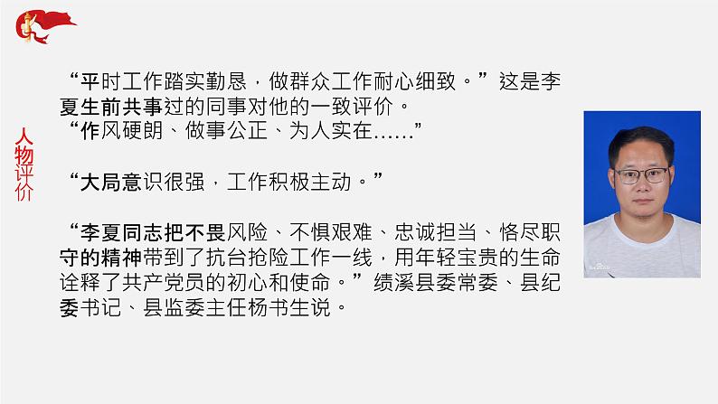 初中政治中考复习 专题15 2019年时代楷模02-中考热搜丨2020年中考道德与法治重大时政热点课件06