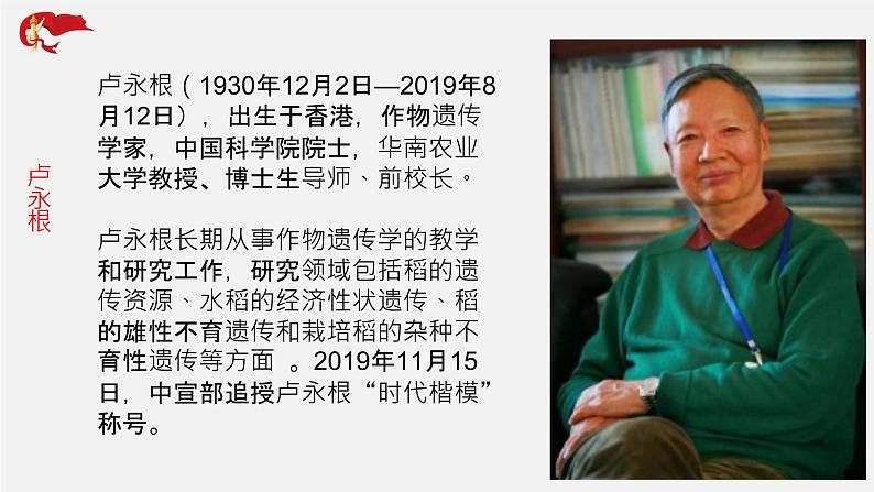 初中政治中考复习 专题15 2019年时代楷模02-中考热搜丨2020年中考道德与法治重大时政热点课件07