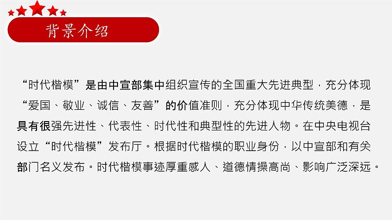 初中政治中考复习 专题14 2019年时代楷模01-中考热搜丨2020年中考道德与法治重大时政热点课件第2页