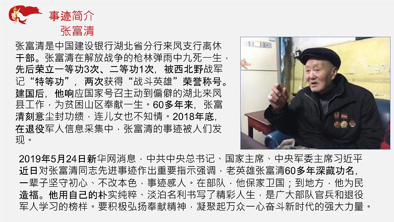 初中政治中考复习 专题14 2019年时代楷模01-中考热搜丨2020年中考道德与法治重大时政热点课件第4页