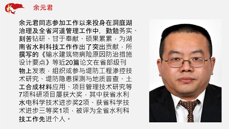 初中政治中考复习 专题14 2019年时代楷模01-中考热搜丨2020年中考道德与法治重大时政热点课件第7页