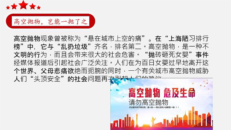 初中政治中考复习 专题19 社会热点话题一:高空抛物岂可一抛了之-中考热搜丨2020年中考道德与法治重大时政热点课件02