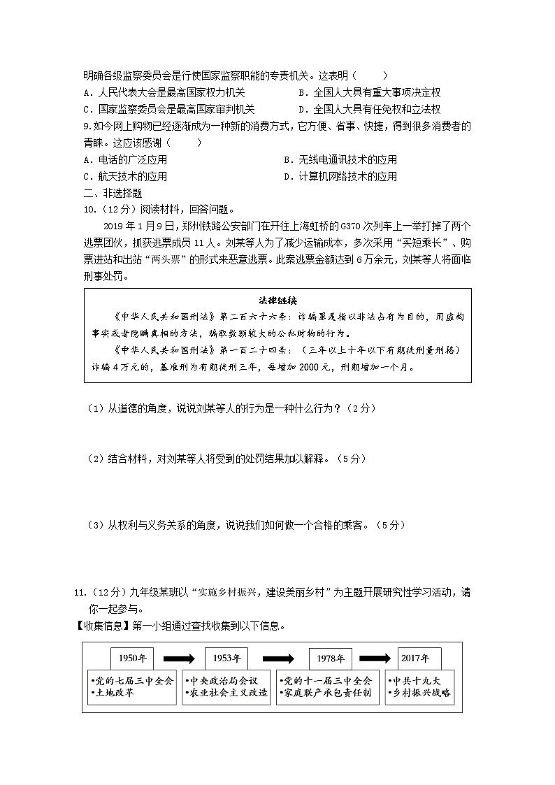 初中政治中考復(fù)習(xí) 浙江省溫州市第二十三中學(xué)2019屆九年級(jí)道德與法治下學(xué)期第一次模擬考試試卷 (1)第2頁(yè)