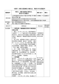 初中政治中考复习 专题06  决胜全面建成小康社会，推进乡村全面振兴（教案）-2020年中考道德与法治二轮复习热点专题（一）