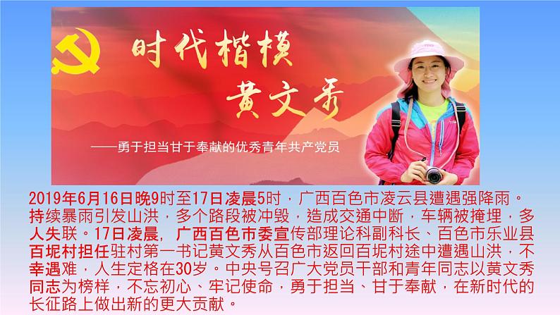 初中政治中考复习 专题06 决胜全面建成小康社会,推进乡村全面振兴-2020年中考道德与法治二轮复习热点专题(一)课件PPT第5页