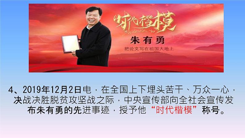 初中政治中考复习 专题06 决胜全面建成小康社会,推进乡村全面振兴-2020年中考道德与法治二轮复习热点专题(一)课件PPT第6页