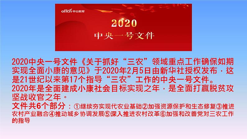 初中政治中考复习 专题06 决胜全面建成小康社会,推进乡村全面振兴-2020年中考道德与法治二轮复习热点专题(一)课件PPT第8页