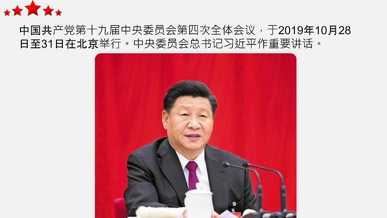 初中政治中考复习 专题07 党的十九届四中全会精神解读01-中考热搜丨2020年中考道德与法治重大时政热点课件02