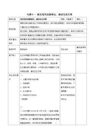 初中政治中考复习 专题11  落实绿色发展理念，建设生态文明（教案）-2020年中考道德与法治二轮复习热点专题