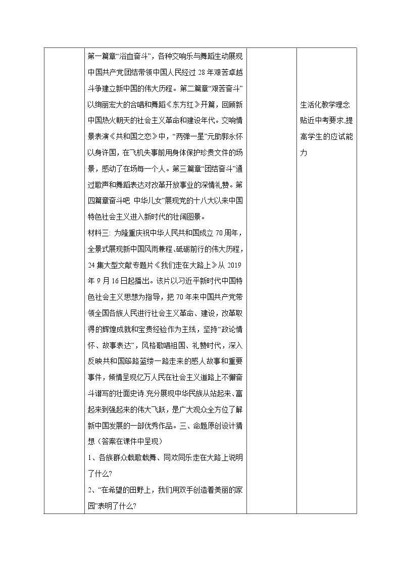 初中政治中考复习 专题09 庆祝中华人民共和国成立70周年系列解读（二） 教案02