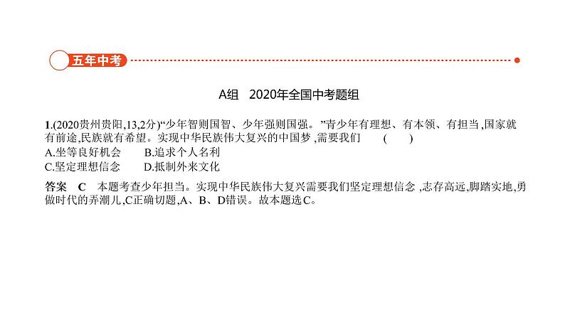 初中政治中考复习 专题十二 走向未来的少年 习题课件-2021年中考道德与法治(全国)一轮复习02