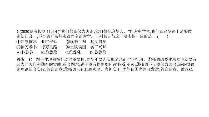初中政治中考复习 专题十二 走向未来的少年 习题课件-2021年中考道德与法治(全国)一轮复习03