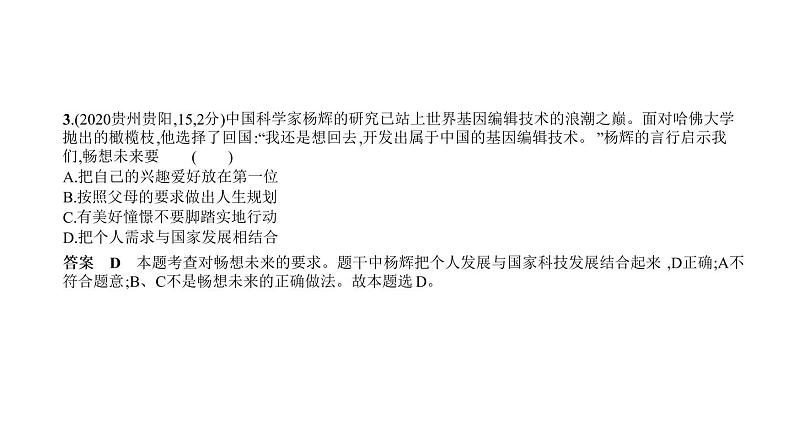 初中政治中考复习 专题十二 走向未来的少年 习题课件-2021年中考道德与法治(全国)一轮复习04