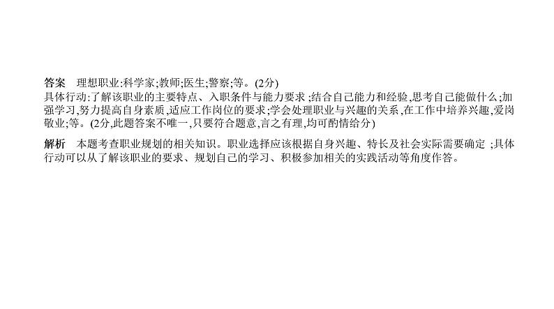 初中政治中考复习 专题十二 走向未来的少年 习题课件-2021年中考道德与法治(全国)一轮复习06