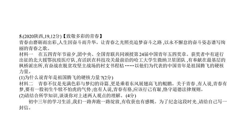 初中政治中考复习 专题十二 走向未来的少年 习题课件-2021年中考道德与法治(全国)一轮复习07
