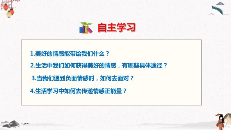 2023年部编版七年级道德与法治下册5.2在品味情感中成长  课件（含视频）+同步练习含解析卷04