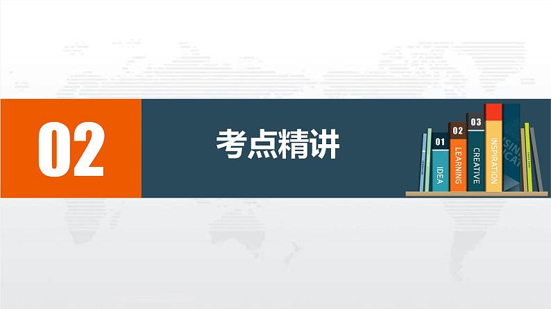 初中政治中考复习 专题五 我们共同的世界(复习课件)-2022年中考道德与法治一轮复习专题精讲优质课件第5页