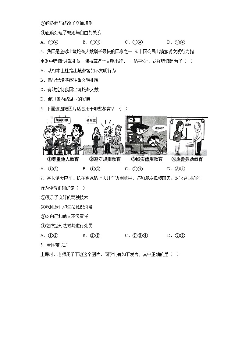 广东省河源市龙川县老隆镇多校2022-2023学年八年级上学期线上期末教学质量监测道德与法治试题第2页