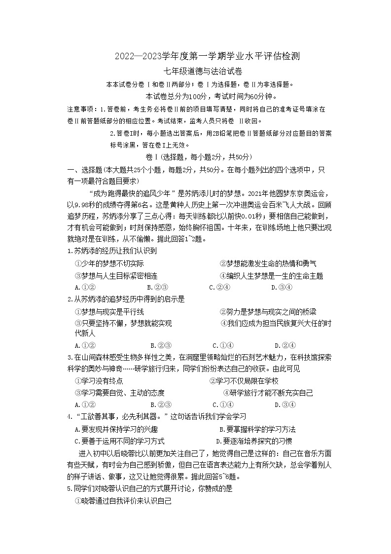 河北省唐山市古冶区2022-2023学年七年级上学期期末道德与法治试题01