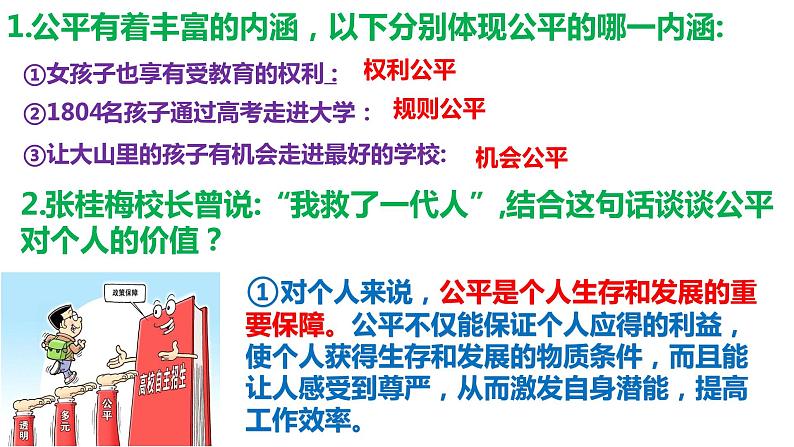 8.1 公平正义的价值课件PPT第7页