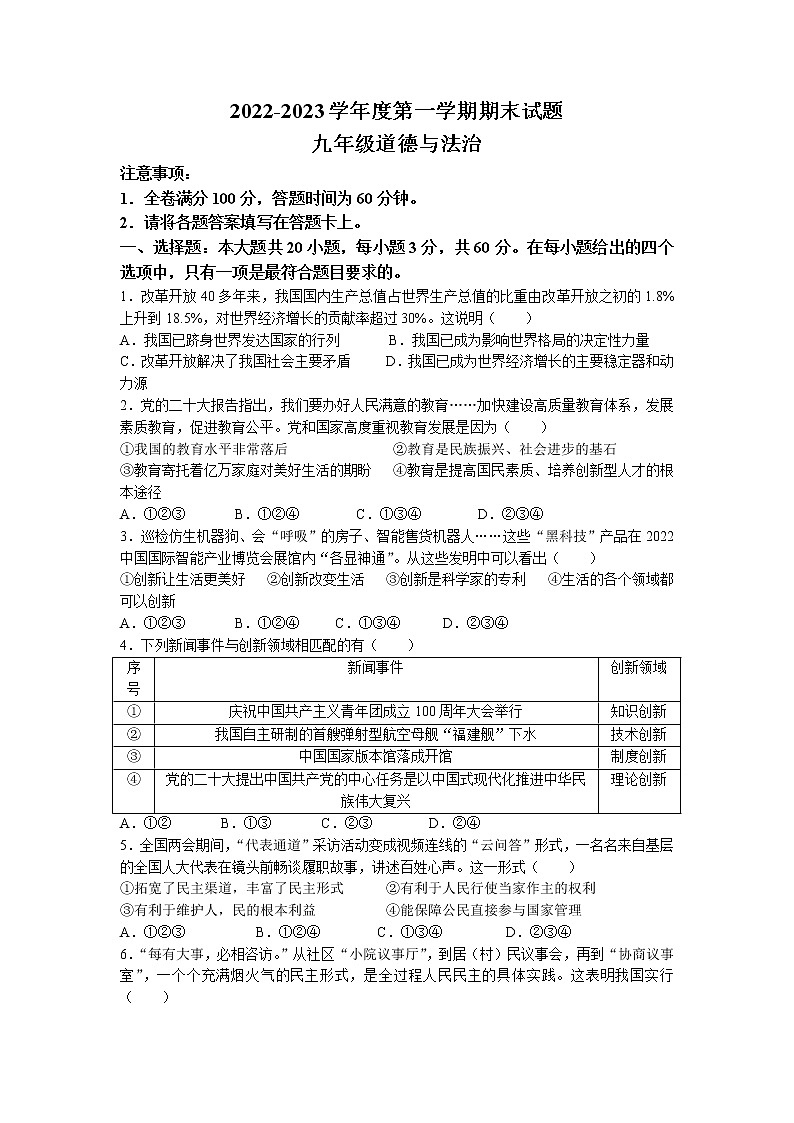 广东省江门市开平市2022-2023学年九年级上学期期末道德与法治试题第1页