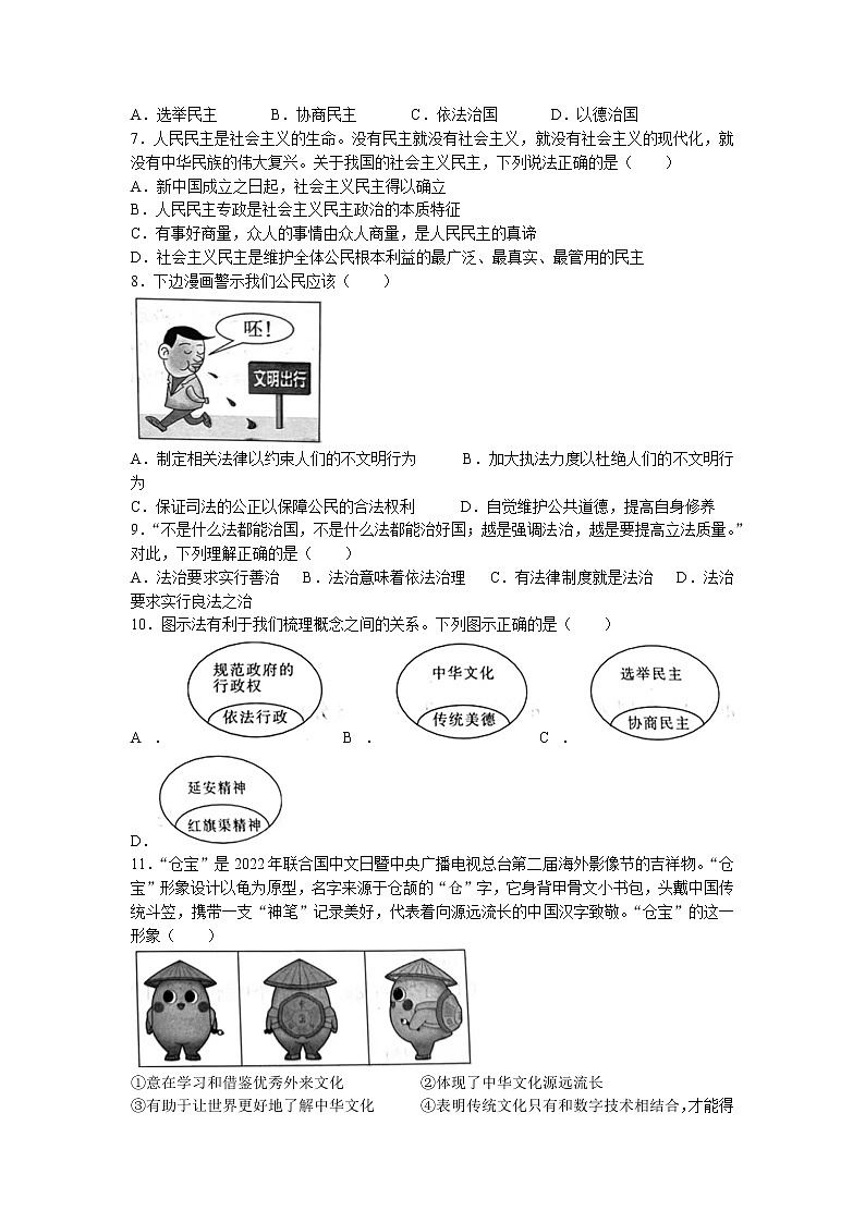 广东省江门市开平市2022-2023学年九年级上学期期末道德与法治试题第2页