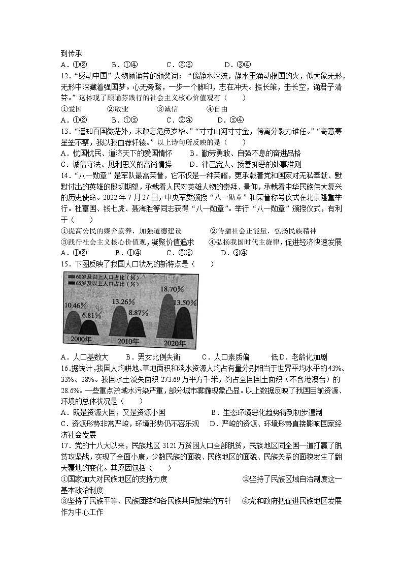 广东省江门市开平市2022-2023学年九年级上学期期末道德与法治试题第3页