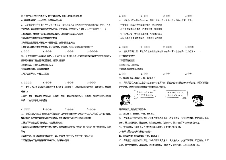七年级下册第二课青春的心弦检测题02
