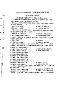 辽宁省沈阳市铁西区2022-2023学年七年级上学期期末质量监测道德与法治试题