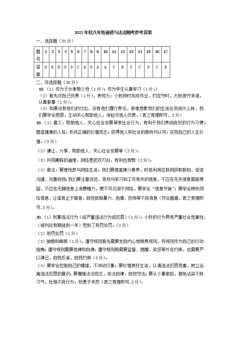 广西壮族自治区河池市凤山县2022-2023学年八年级上学期期末考试道德与法治试题01
