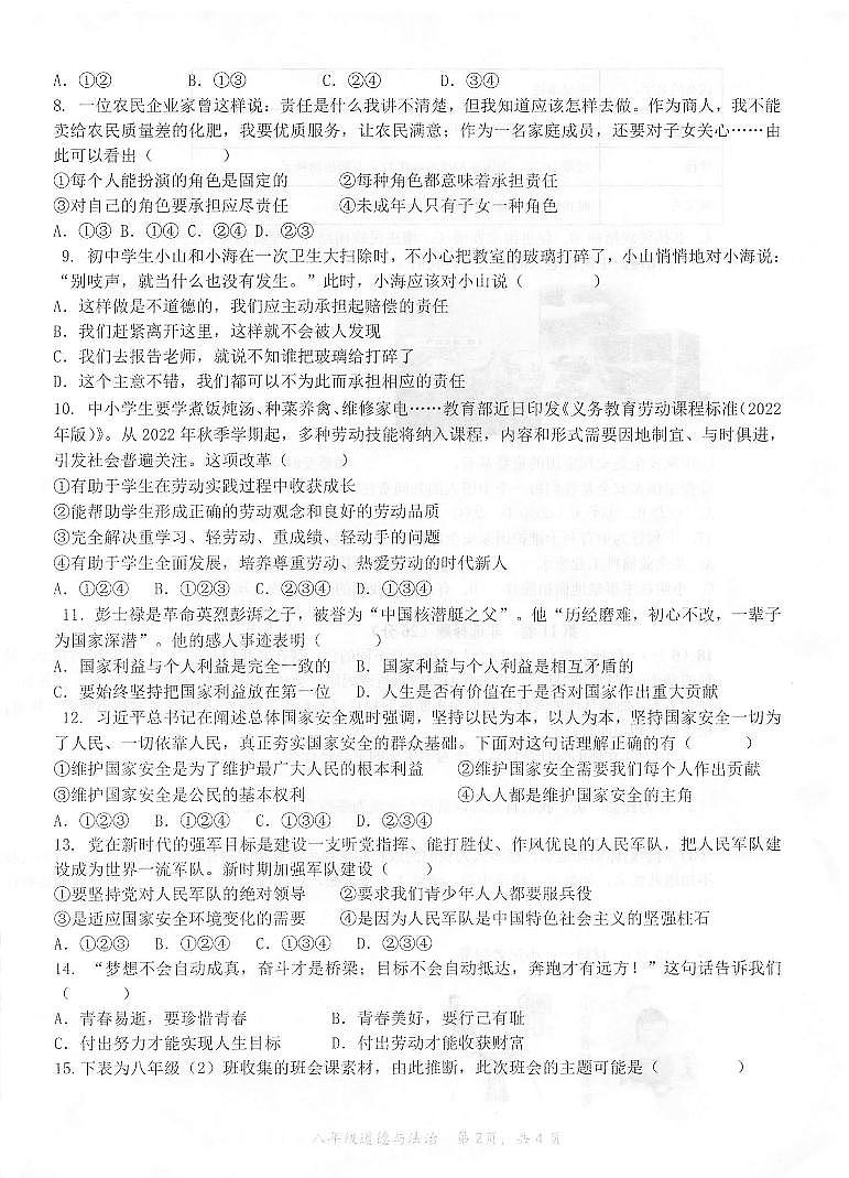 广西壮族自治区河池市凤山县2022-2023学年八年级上学期期末考试道德与法治试题02