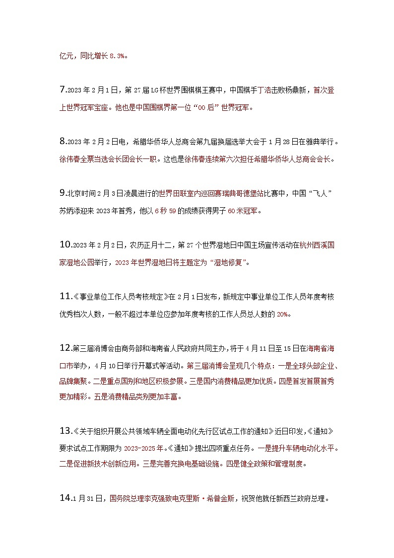 2023年2月时政第2页